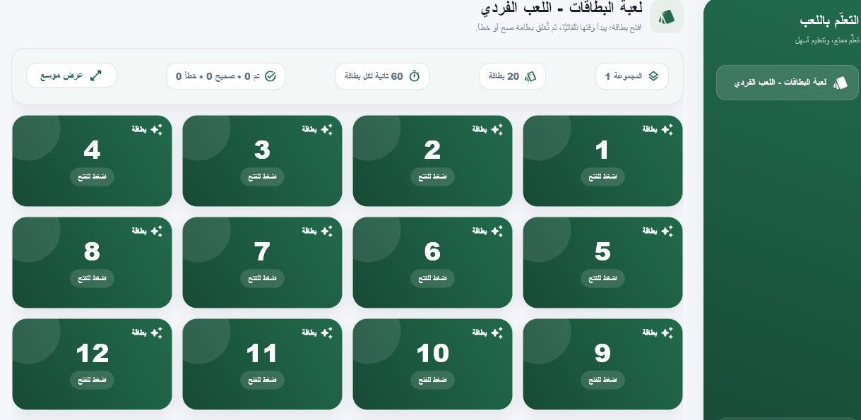 سؤال مفتوح من لعبة البطاقات