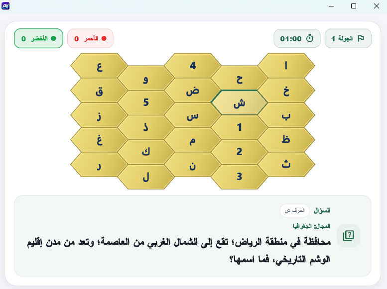 واجهة لعبة خلية التحدي